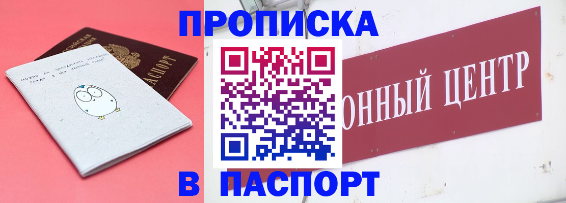 купить прописку в Клине